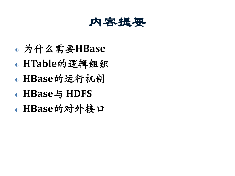 云计算系列教程9.ppt_第2页