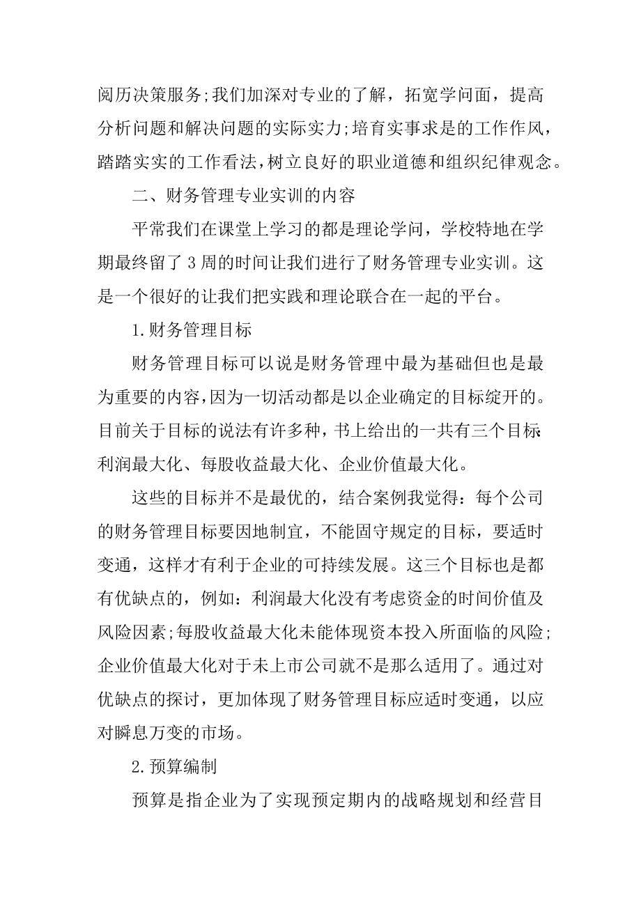 工程财务管理心得体会精编.docx_第2页