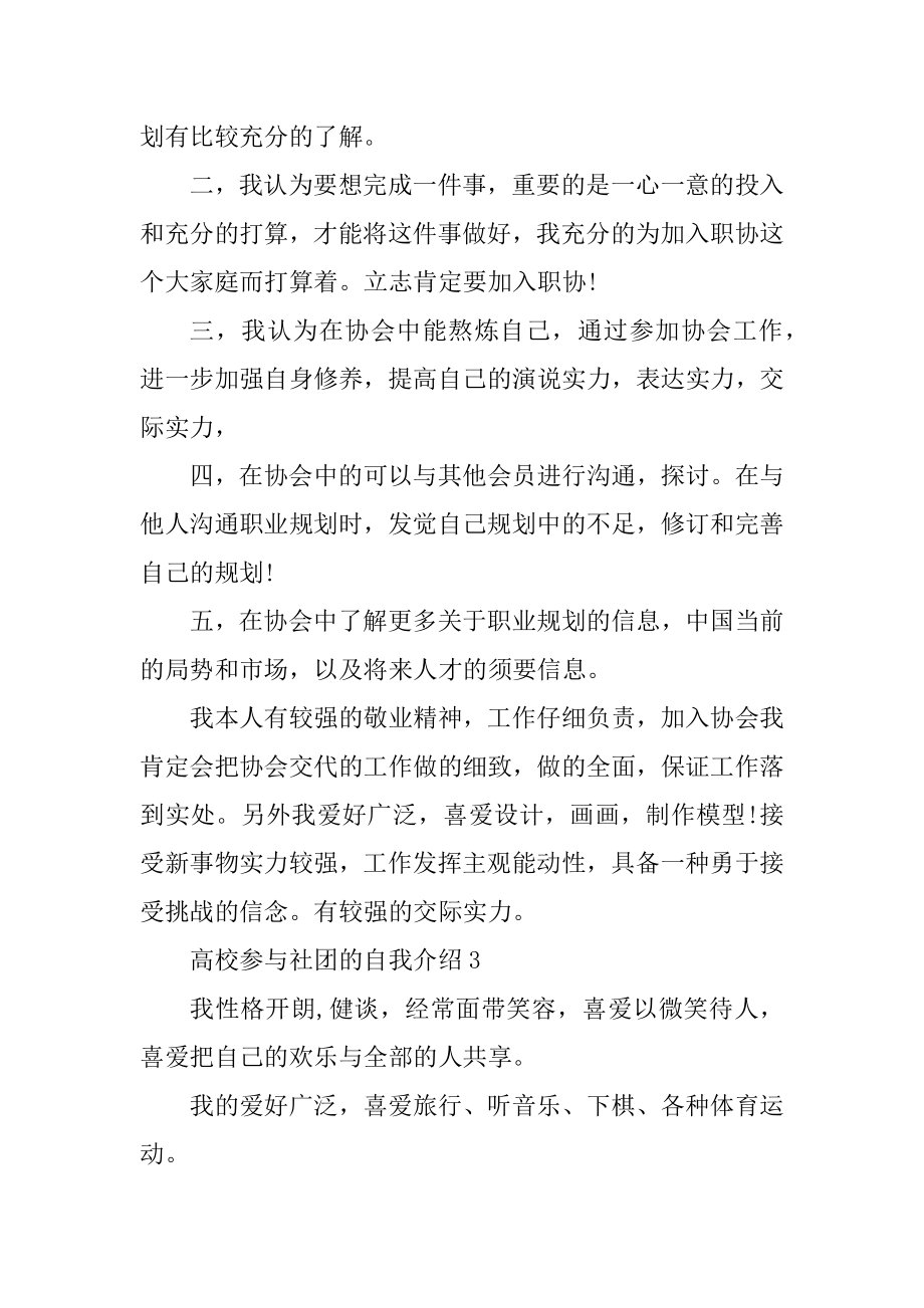 大学参加社团的自我介绍范文最新.docx_第2页