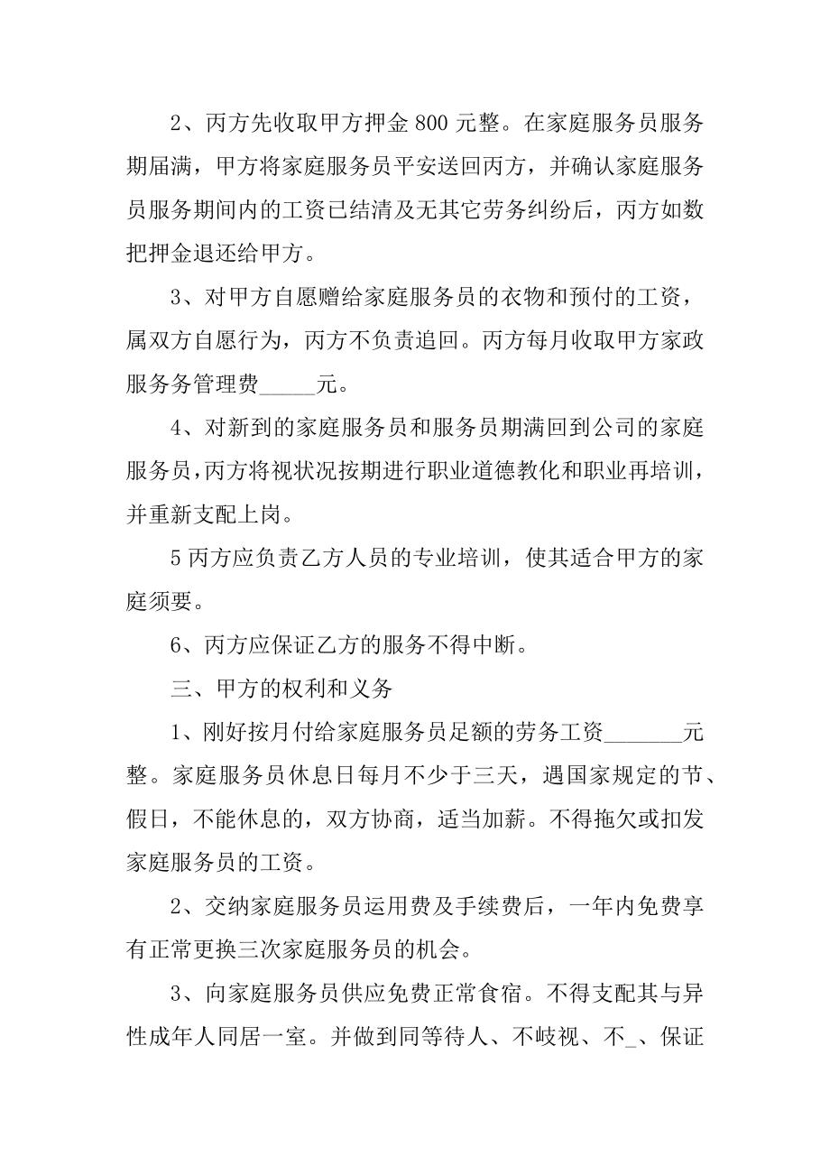 简单实用用工劳动合同模板大全汇总.docx_第2页