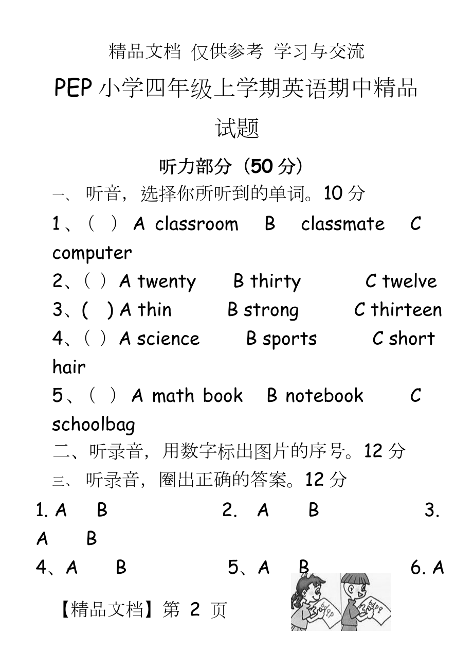 PEP小学四年级上学期英语期中精品试题.doc_第2页