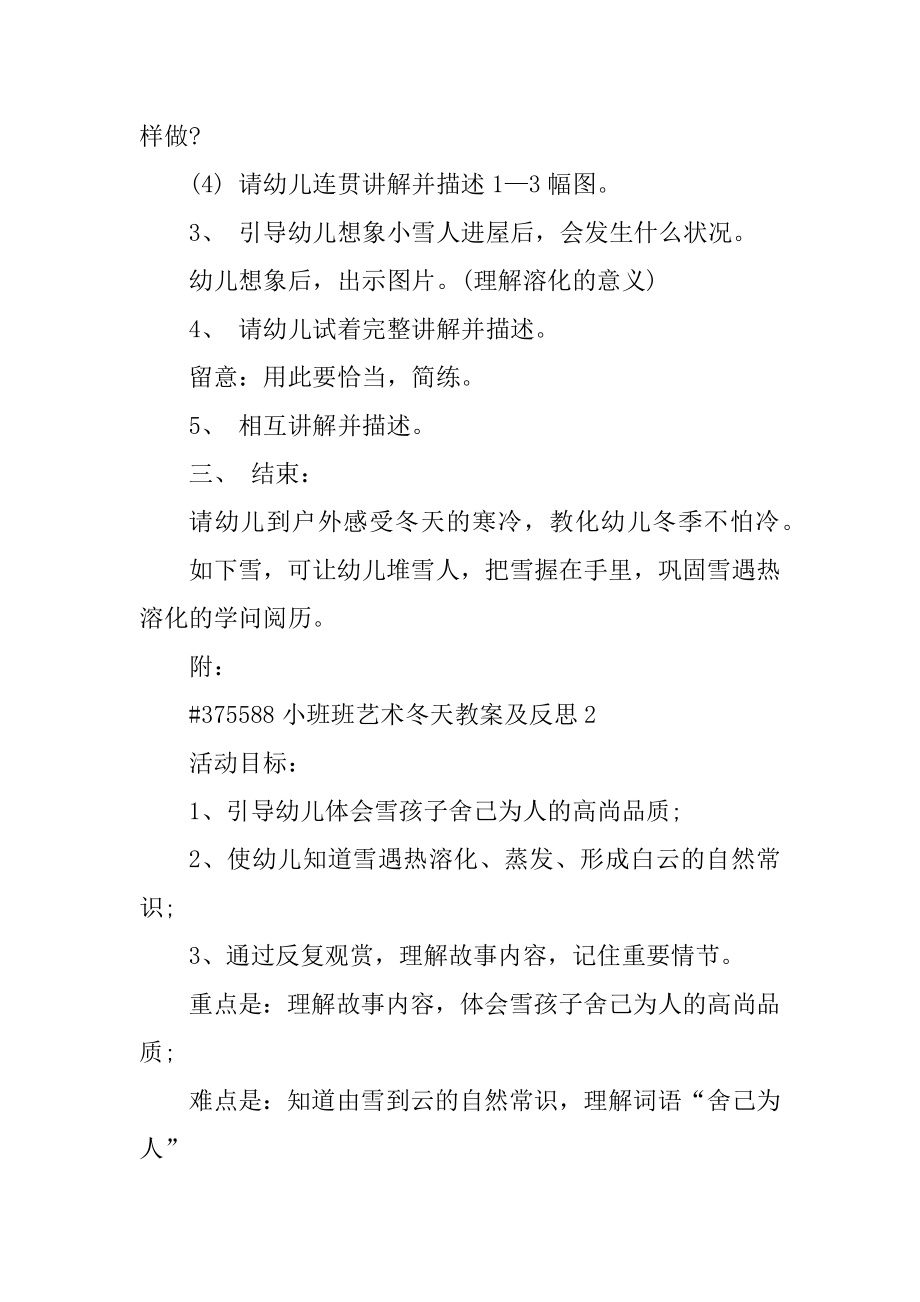 小班班艺术冬天教案及反思优质.docx_第2页