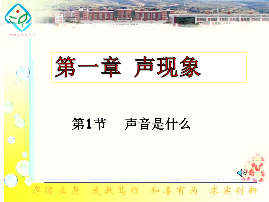 11声音是什么课件.ppt_第1页