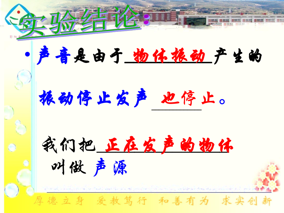 11声音是什么课件.ppt_第2页