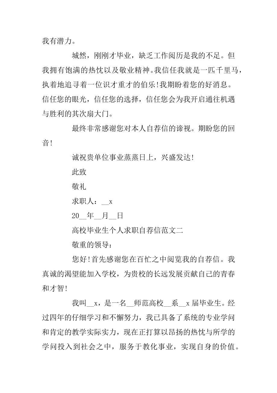 大学毕业生个人求职自荐信精选优秀范文集合五篇最新.docx_第2页