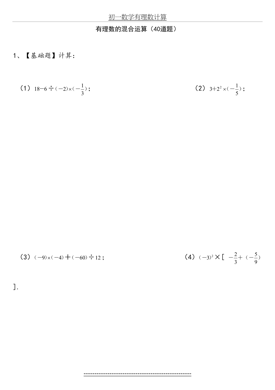 初一数学有理数计算.docx_第2页