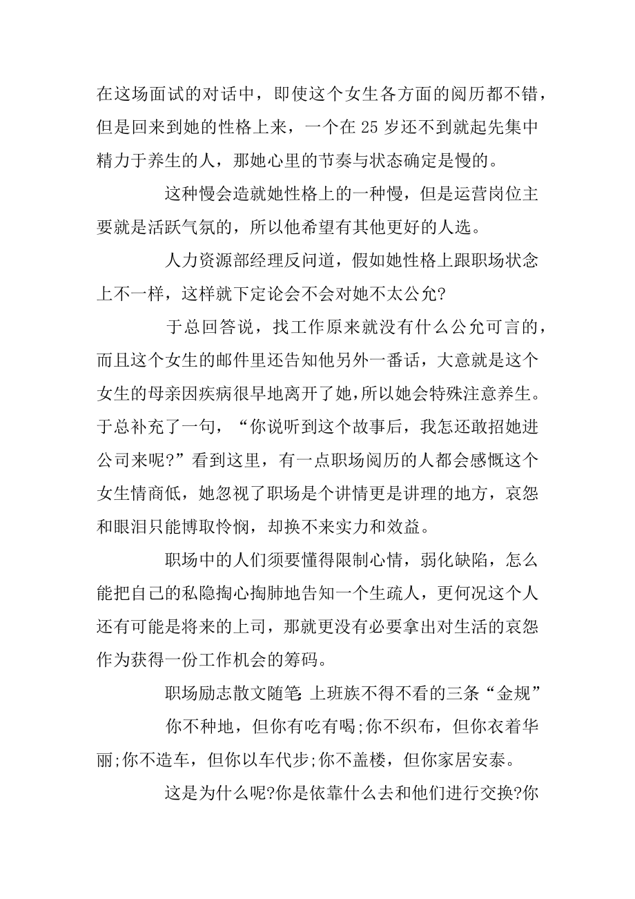 职场励志散文随笔例文.docx_第2页