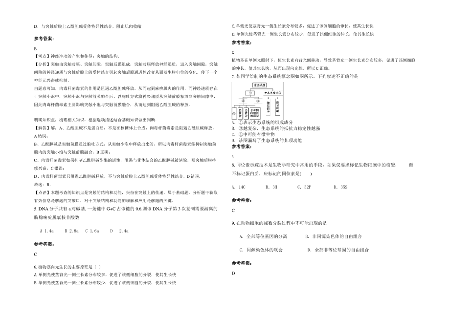 2021-2022学年江苏省徐州市孟庄中学高二生物上学期期末试卷含解析.pdf_第2页