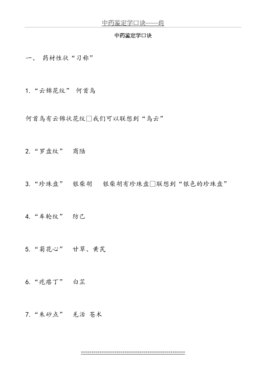 中药鉴定学速记口诀32364.doc_第2页