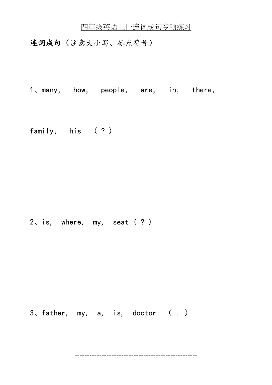 四年级英语上册连词成句专项练习.docx_第2页