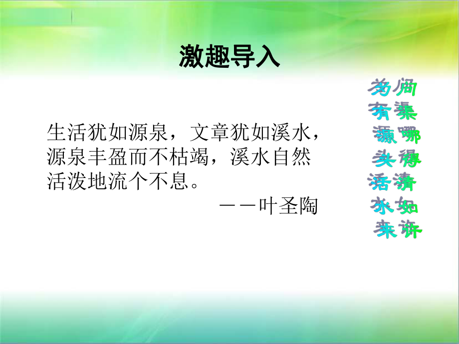 从生活中学会写作.ppt_第2页