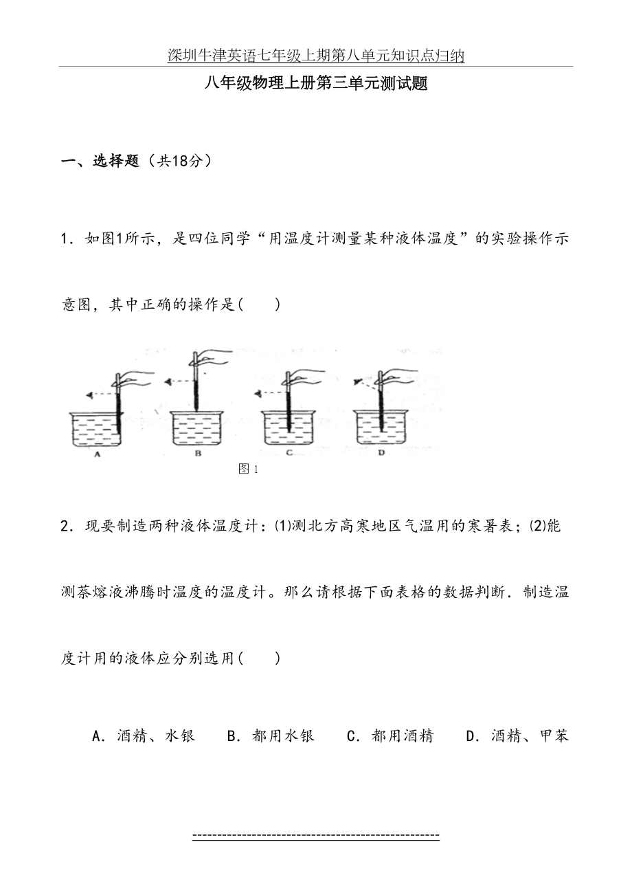 八年级物理上册第三单元测试题.doc_第2页