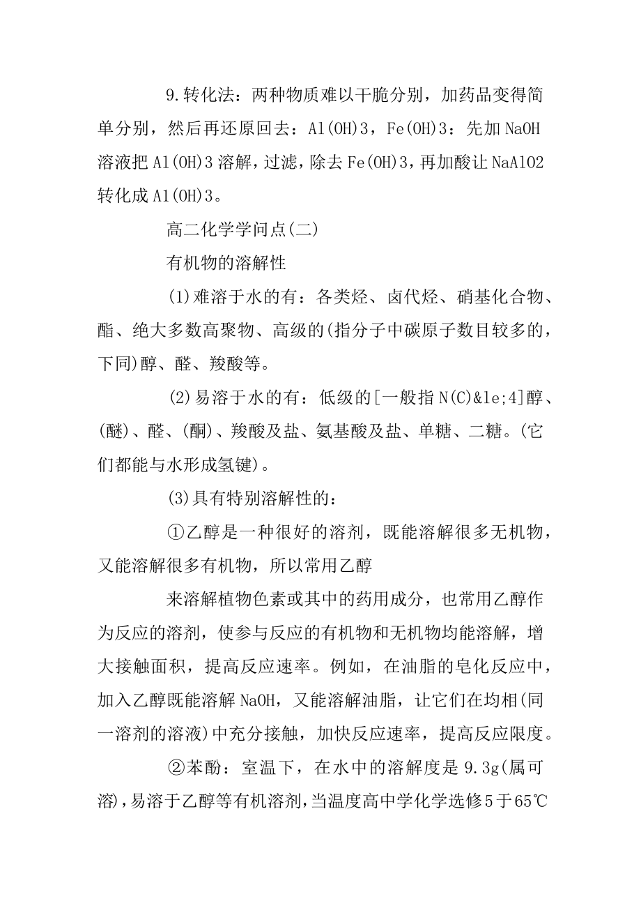 精选高二化学知识点总结归纳三篇精选.docx_第2页