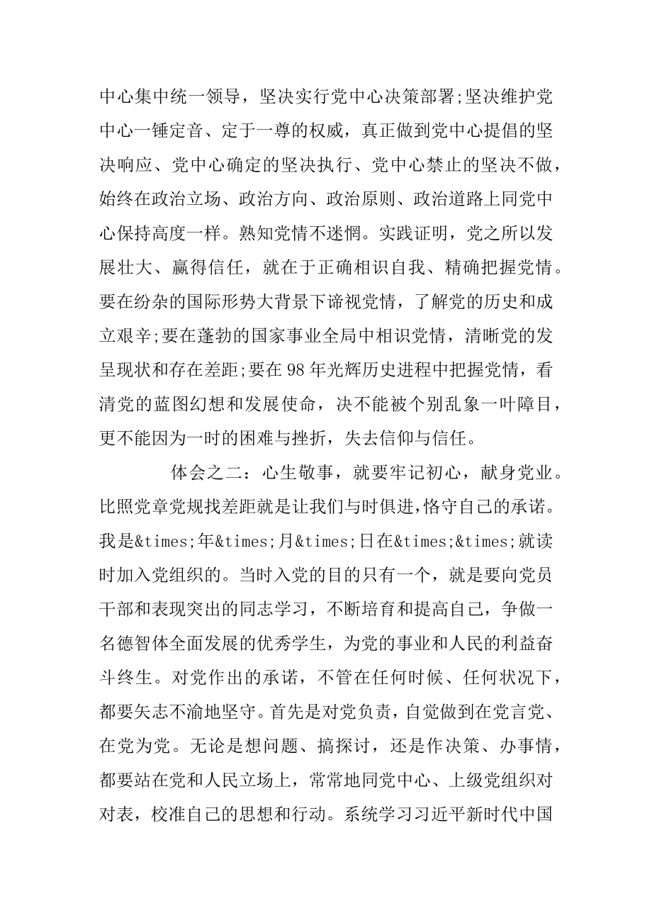 对照党章党规找差距研讨发言3篇精选汇编.docx_第2页