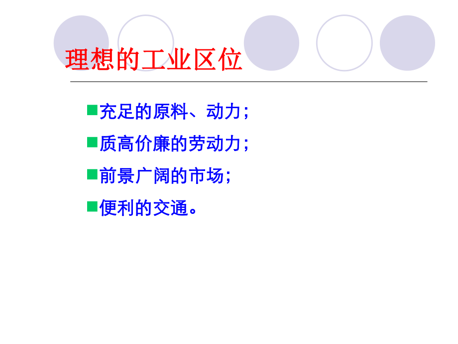 工业区位选择ppt课件.ppt_第2页