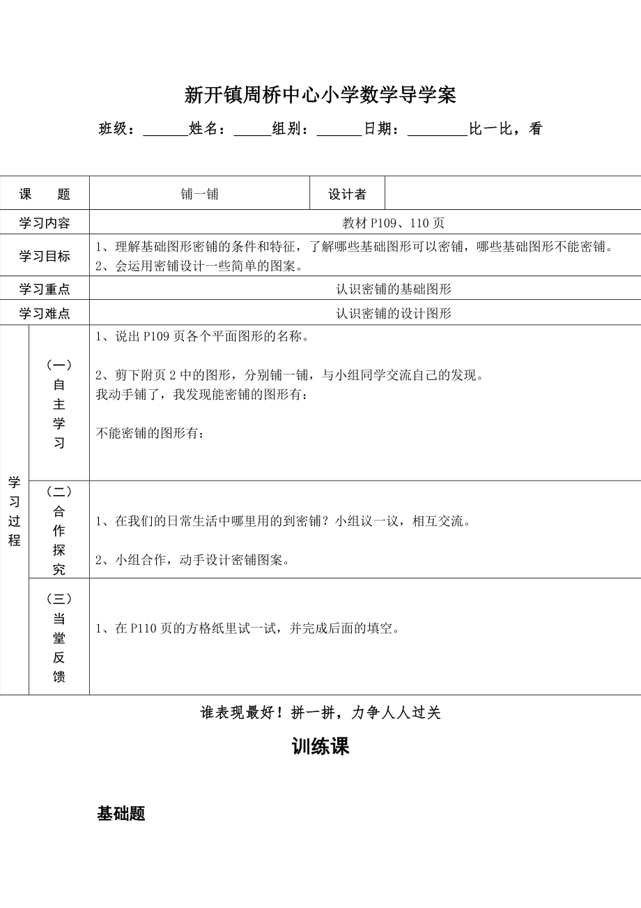 五年级数学导学案1.doc_第1页