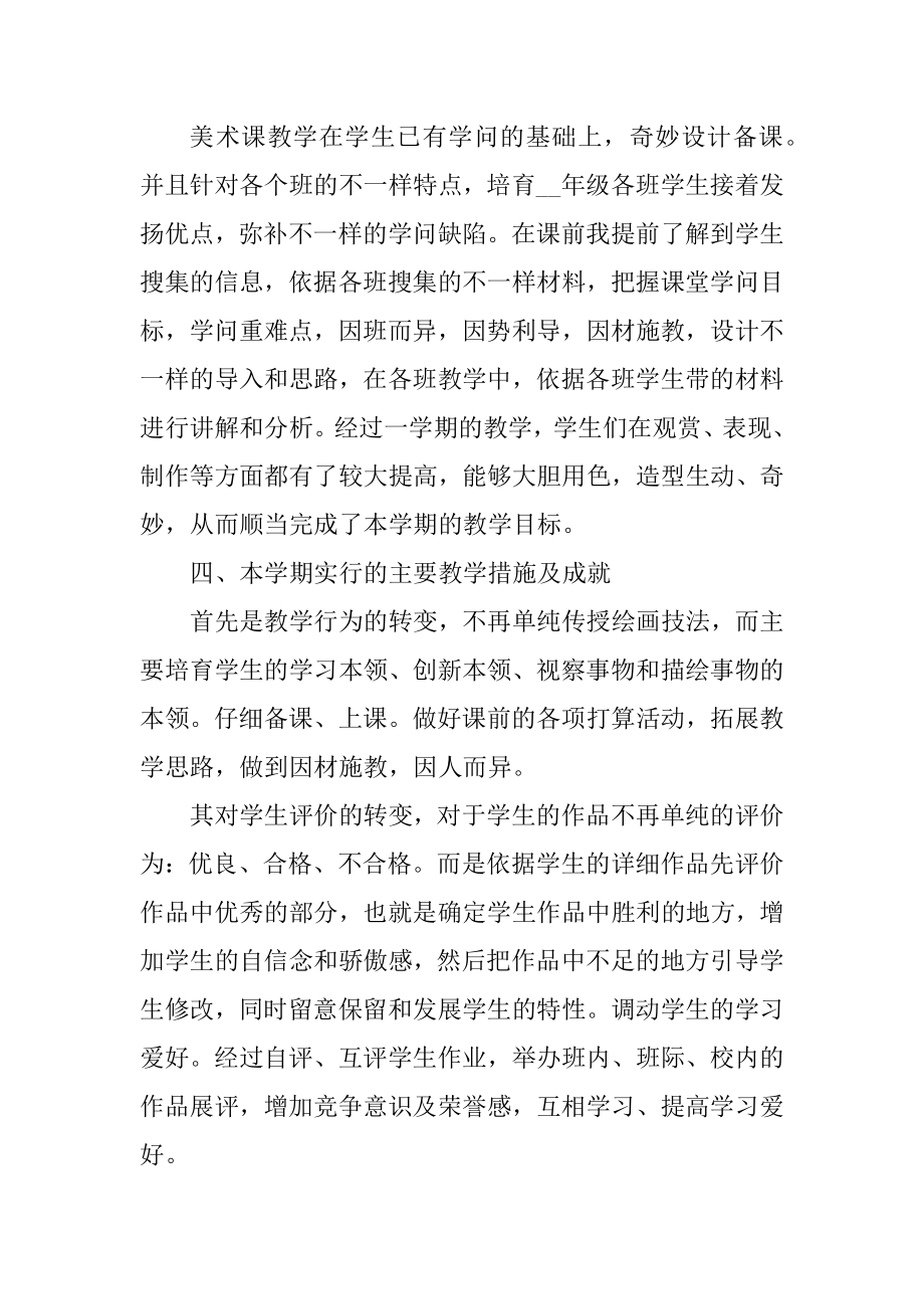 美术教师年度工作总结最新版十篇范文.docx_第2页