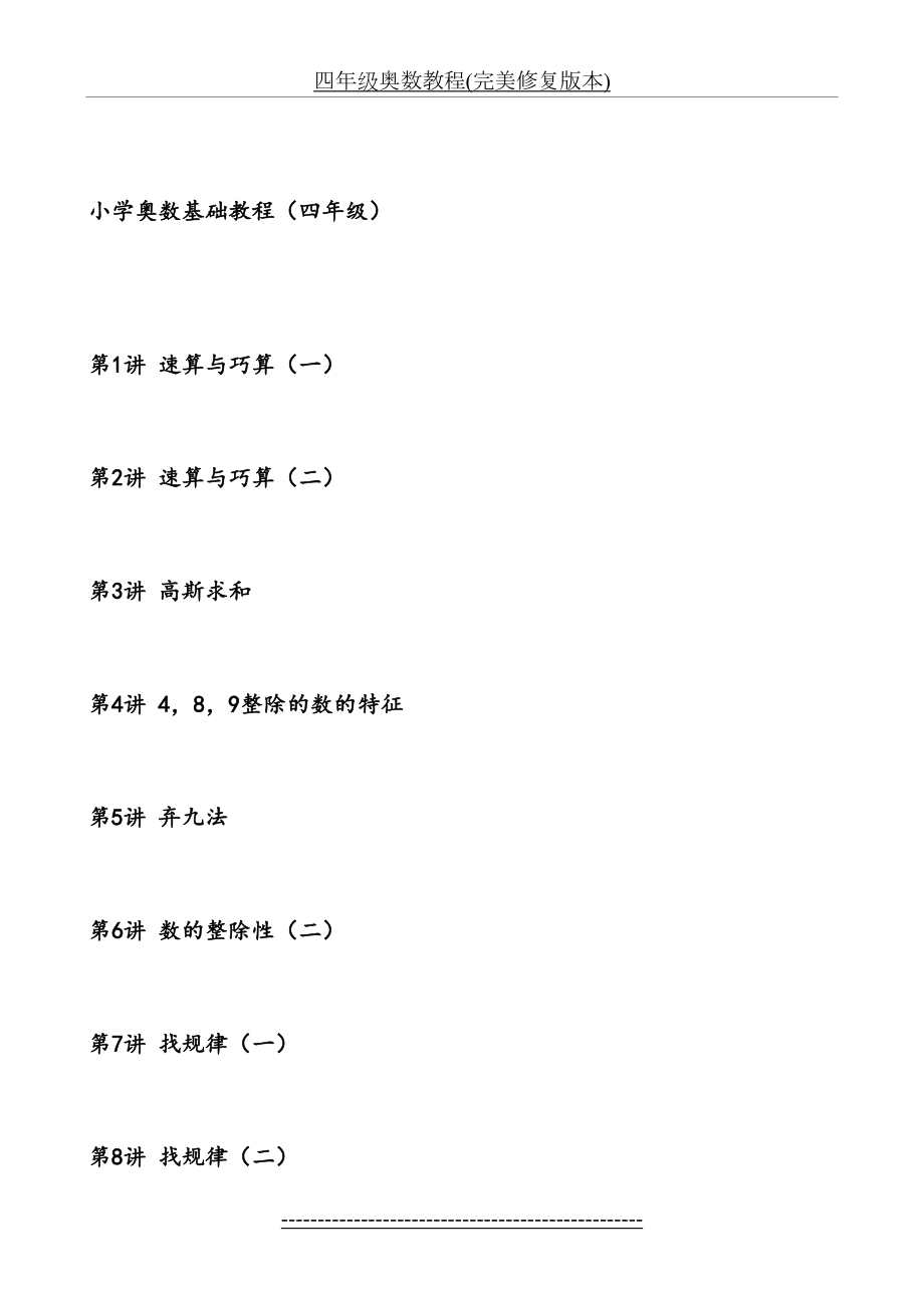 四年级奥数教程(完美修复版本).doc_第2页