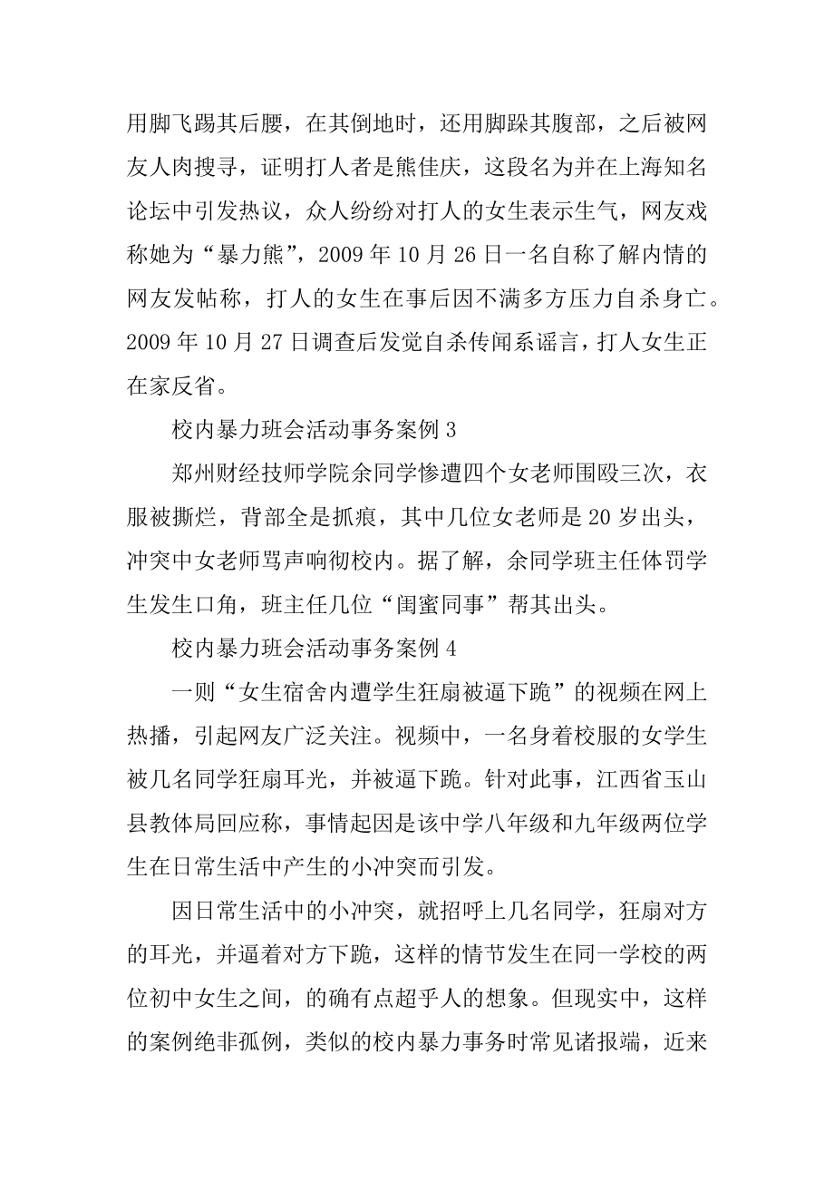 校园暴力班会活动事件案例最新.docx_第2页