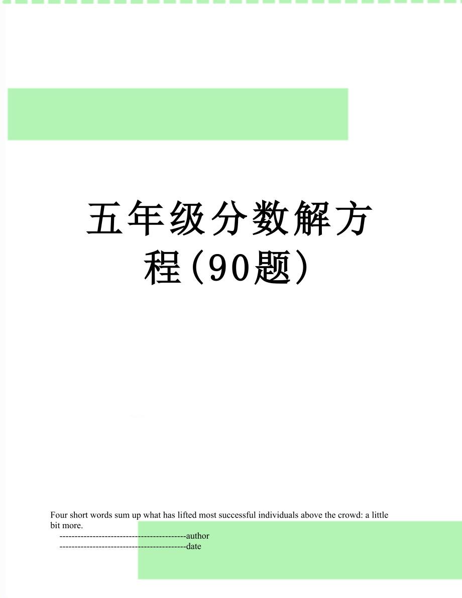 五年级分数解方程(90题).doc_第1页