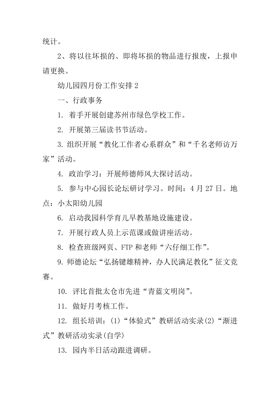 幼儿园四月份工作计划范文五篇合集大全精品.docx_第2页