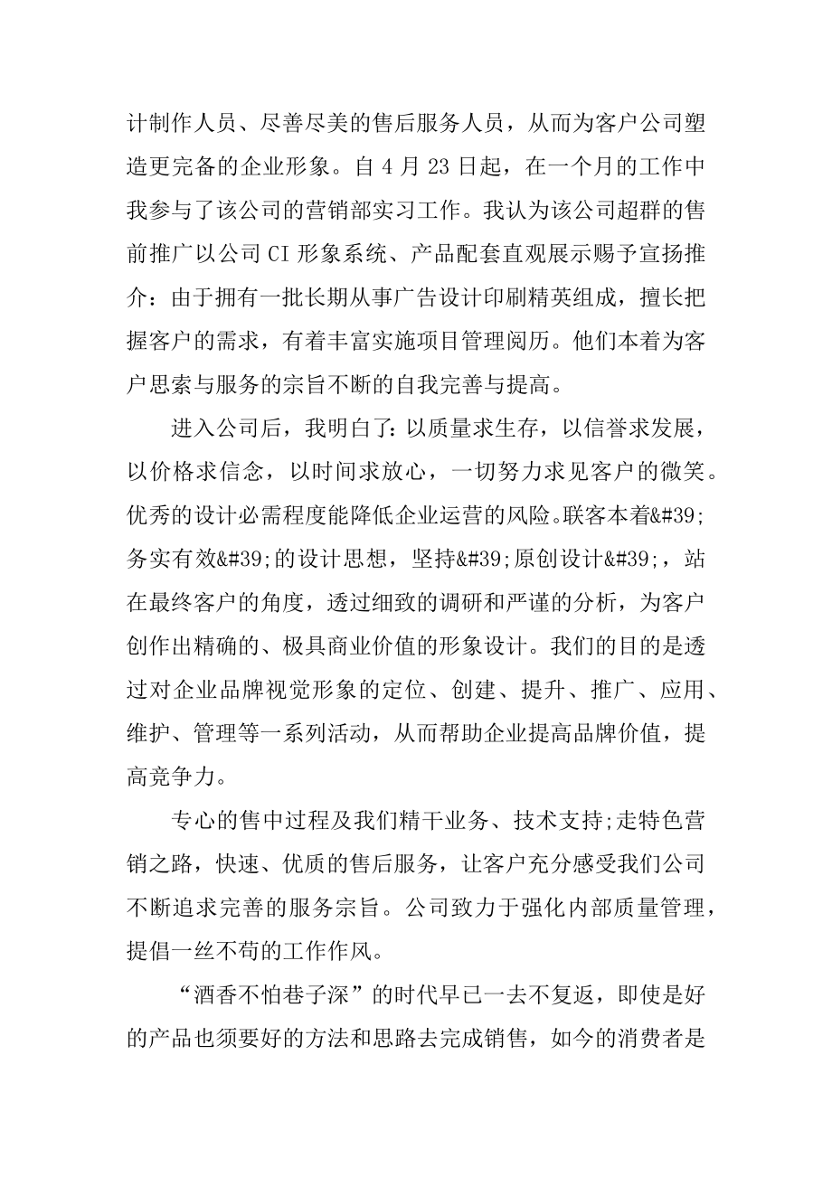 实习工作总结范文三篇范文.docx_第2页