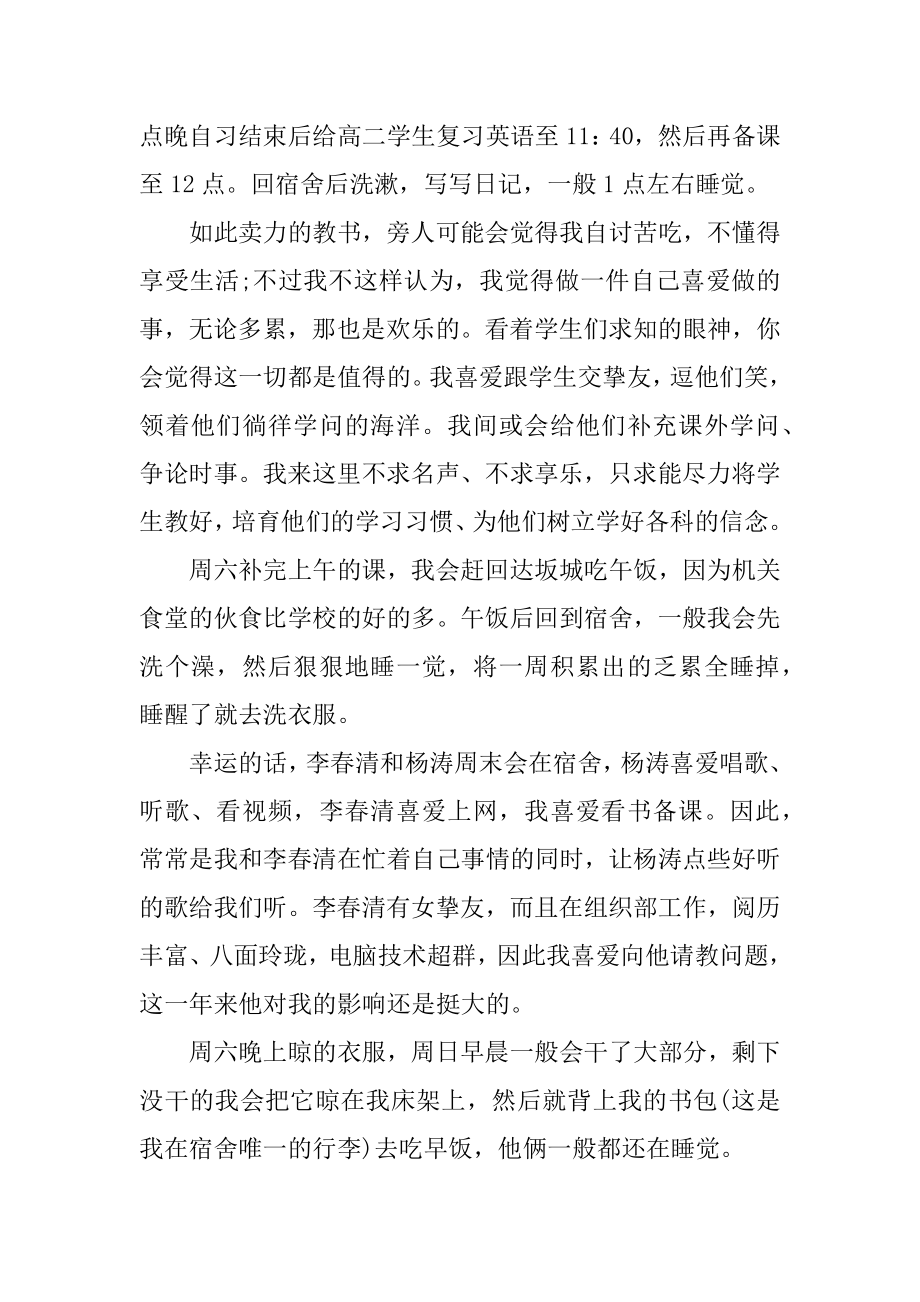 支教个人总结报告简短5篇例文.docx_第2页