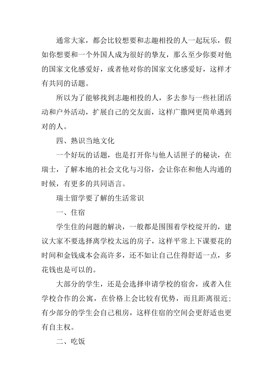 瑞士留学生活如何快速适应呢范例.docx_第2页