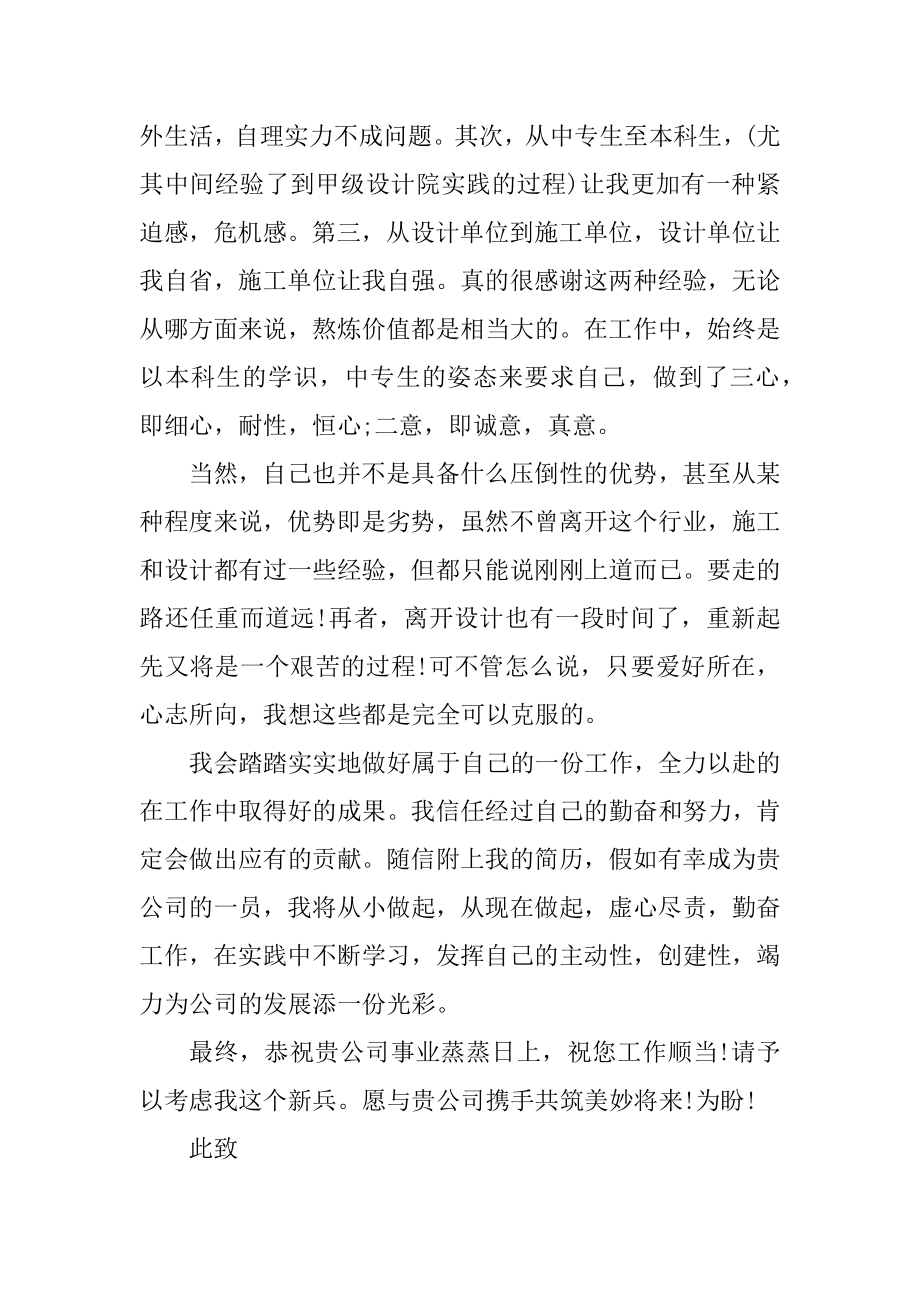 应届毕业大学生自荐信范文600字最新.docx_第2页