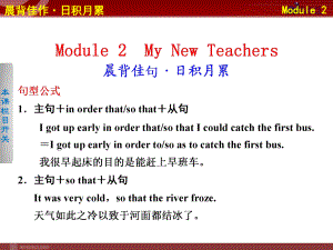 2012高中英语外研必修1复习课件：Module2.ppt