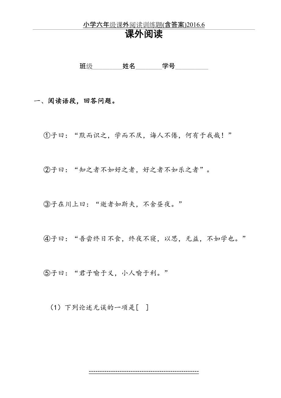 小学六年级课外阅读训练题(含答案).6.doc_第2页