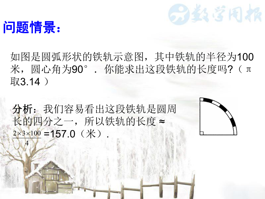 圆中的计算问题ppt课件.ppt_第2页