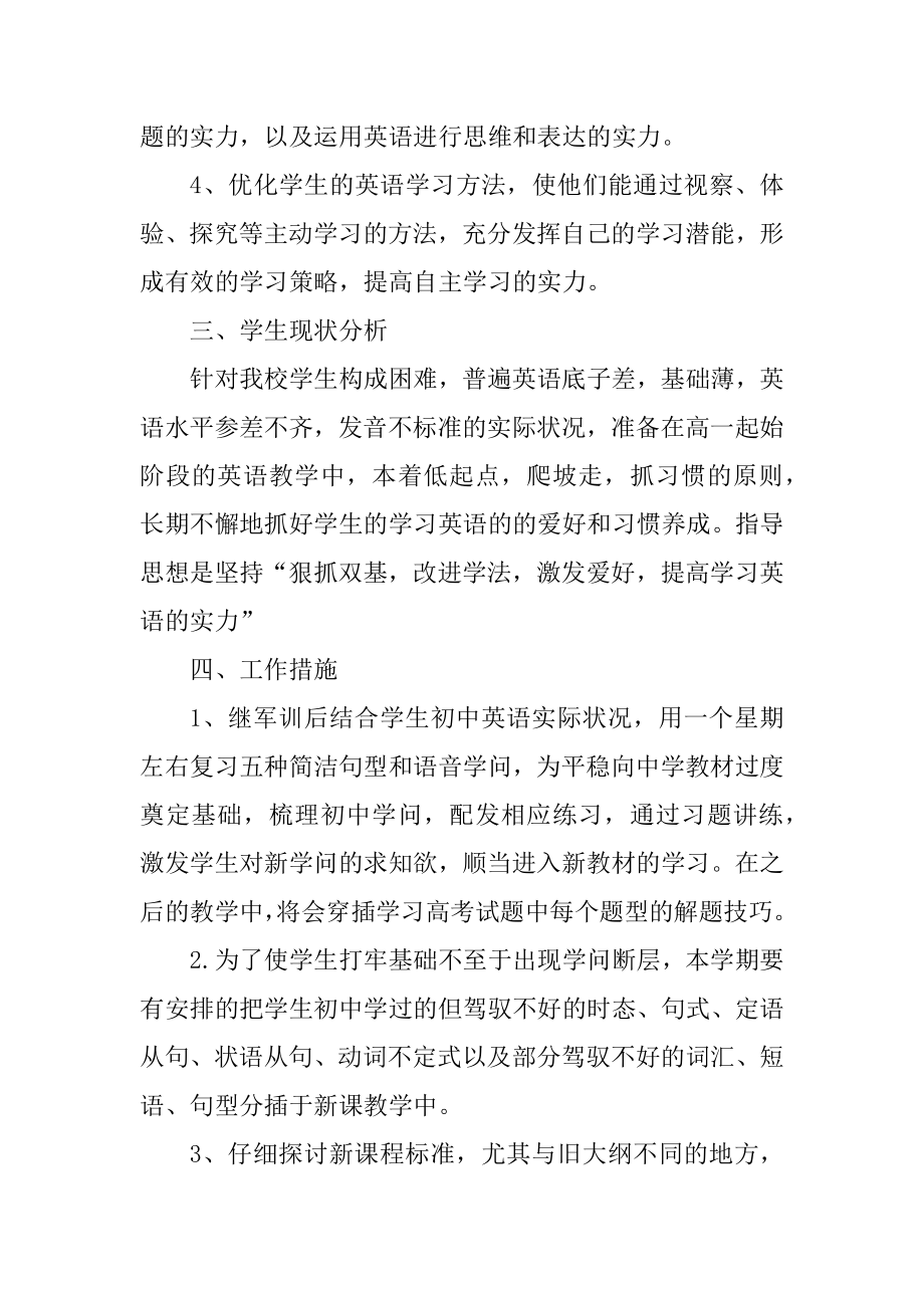 高一英语教师学期教学工作计划精编.docx_第2页