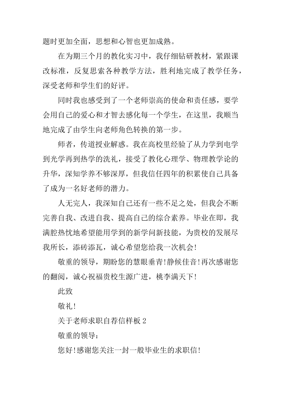 老师求职自荐信样板例文.docx_第2页