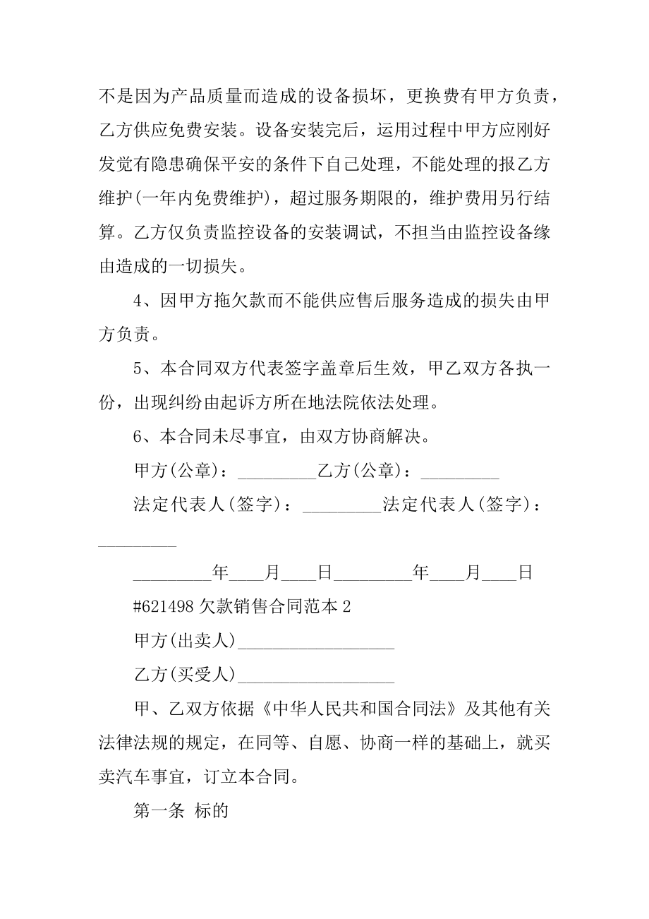 欠款销售合同范本例文.docx_第2页