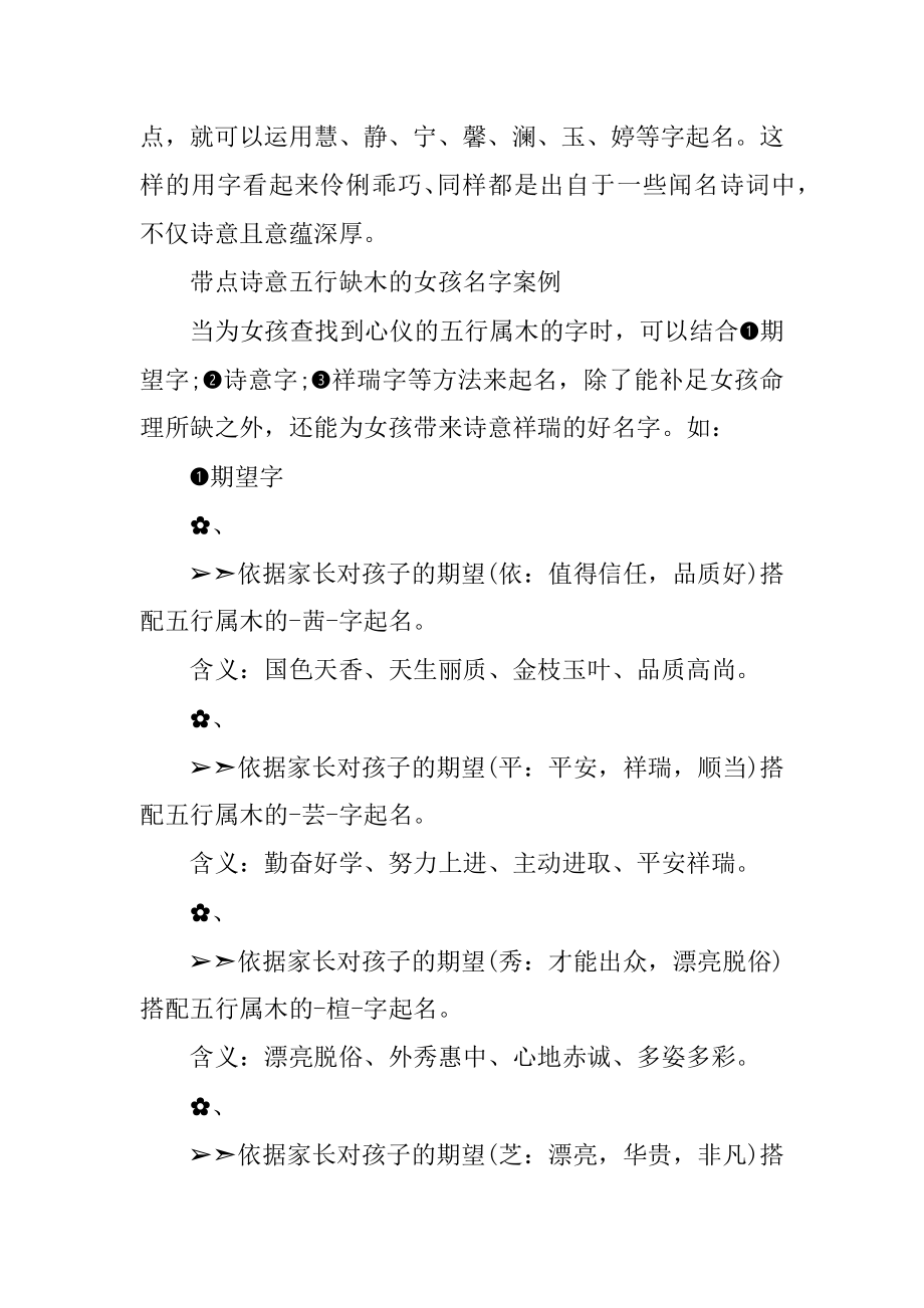 带点诗意五行缺木的女孩名字例文.docx_第2页