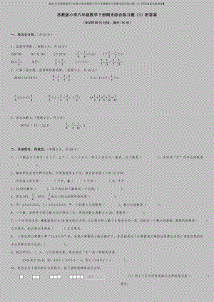 2022年苏教版数学六年级下册苏教版小学六年级数学下册期末综合练习题(3)附答案【突破训练】.doc