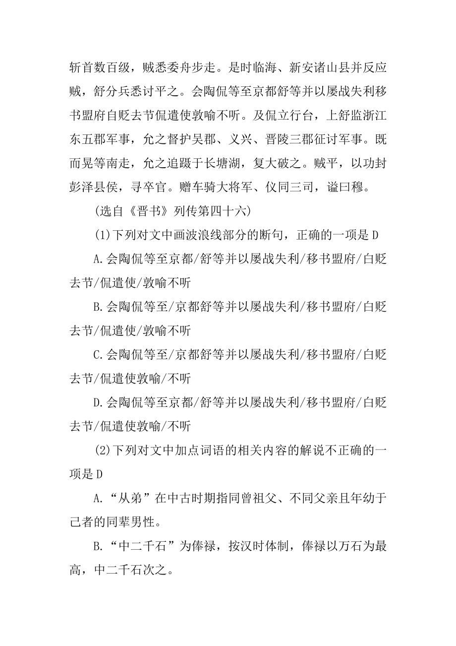 王舒字处明文言文阅读答案范例.docx_第2页