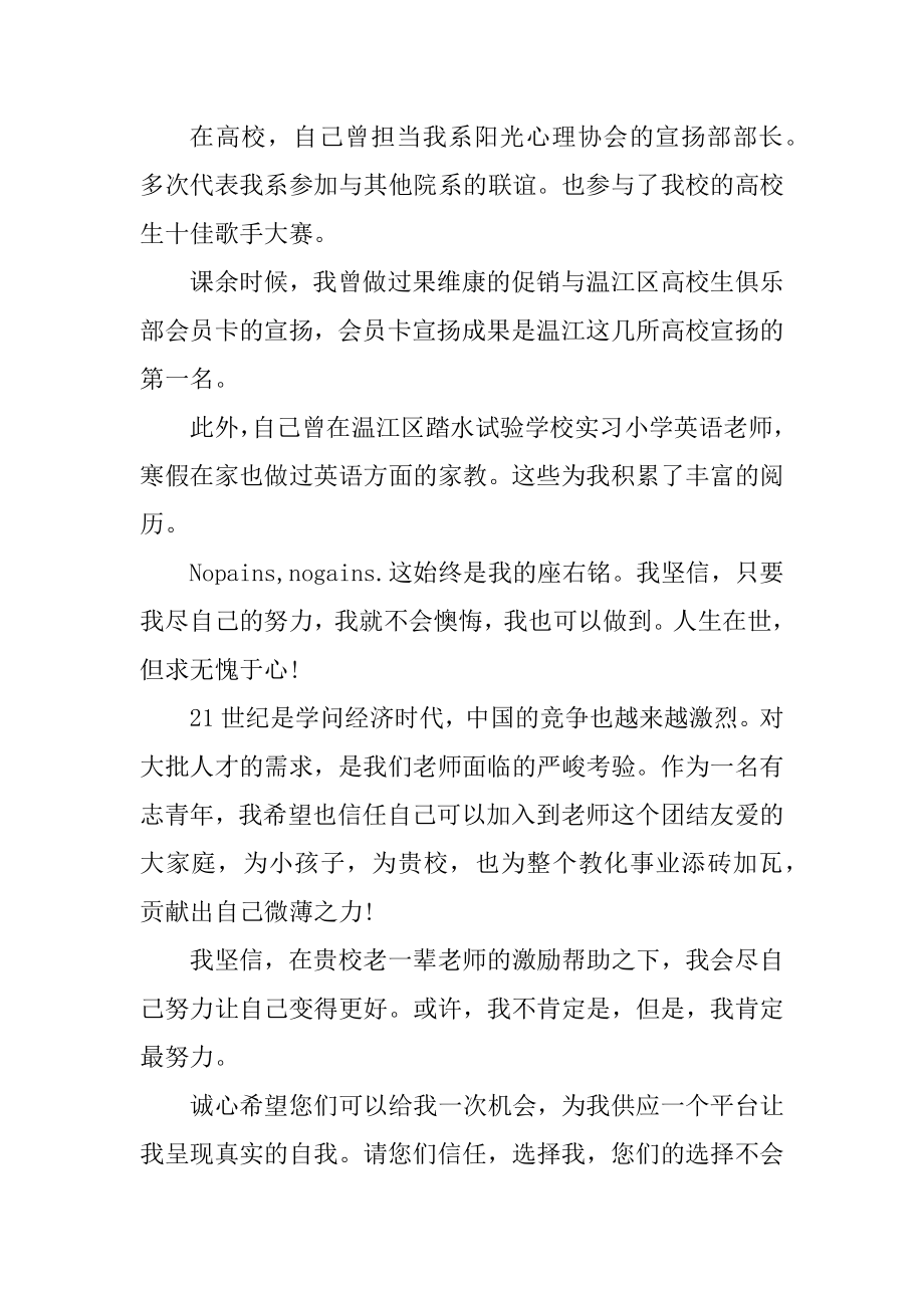 自荐信大学生模板精品.docx_第2页