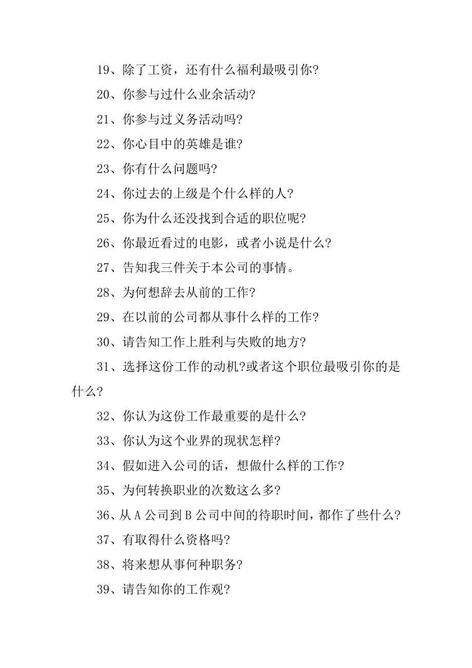 实习生求职面试题库优质.docx_第2页