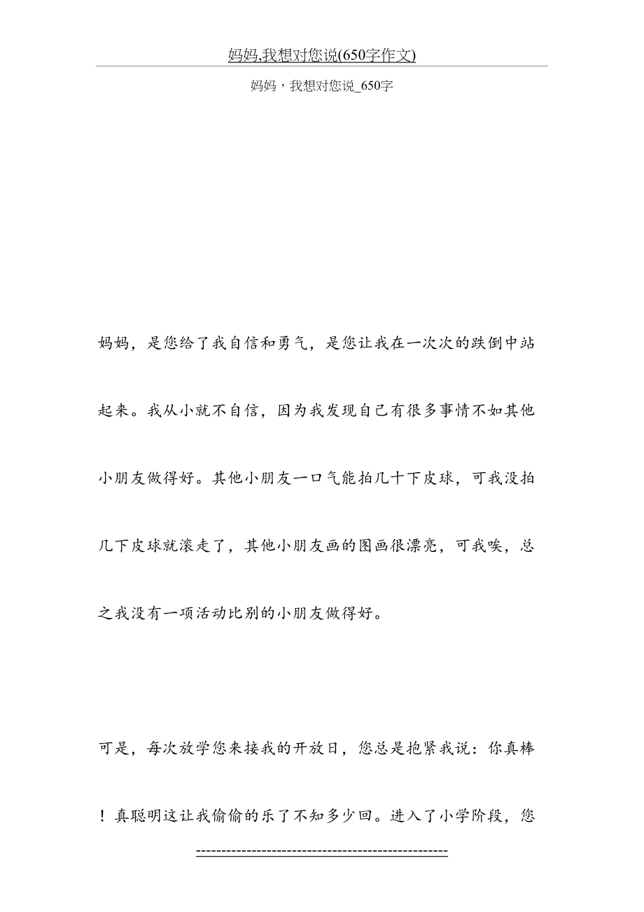 妈妈,我想对您说(650字作文).docx_第2页