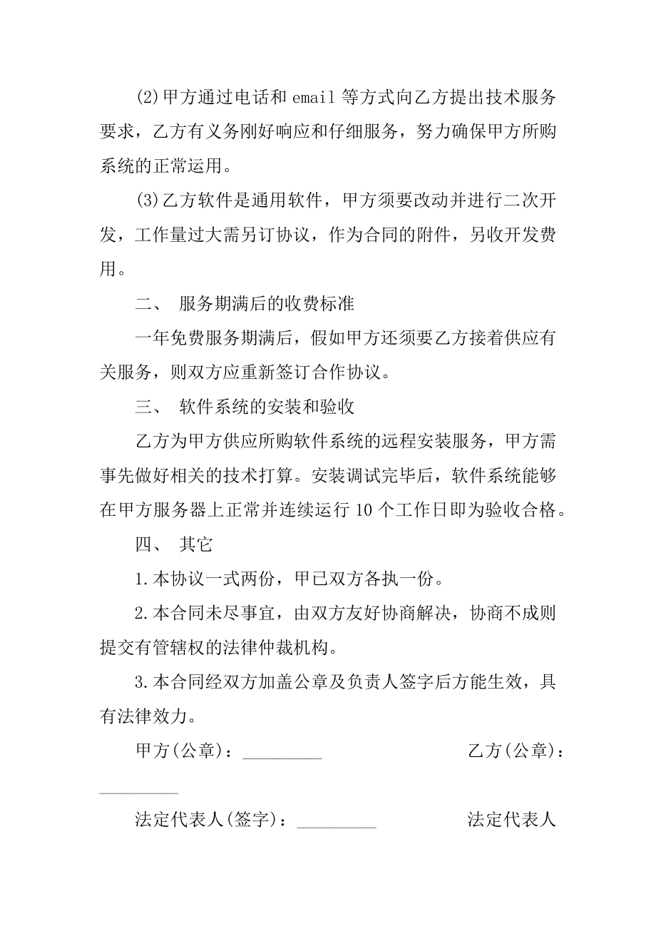 软件合作销售合同优质.docx_第2页