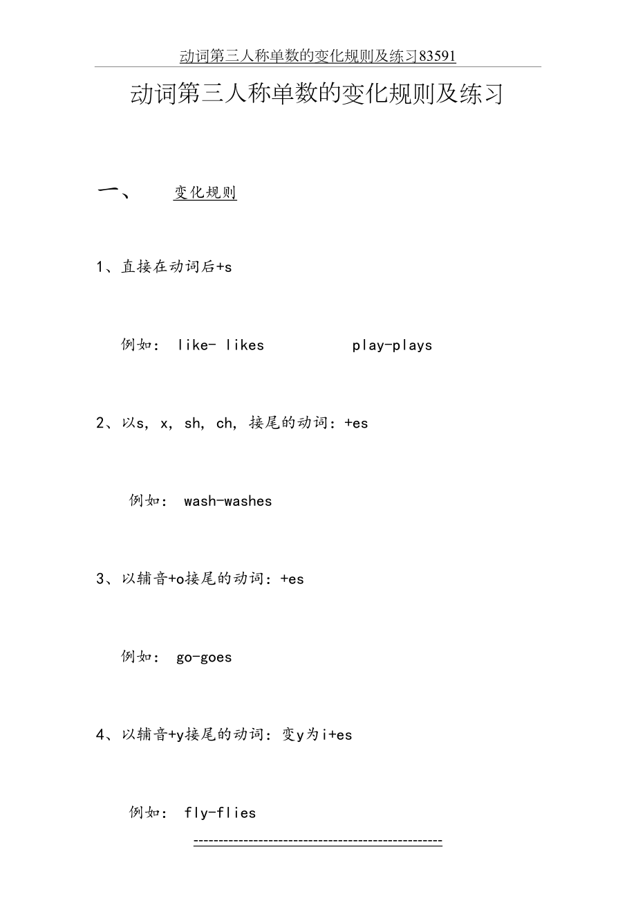 动词第三人称单数的变化规则及练习83591.doc_第2页