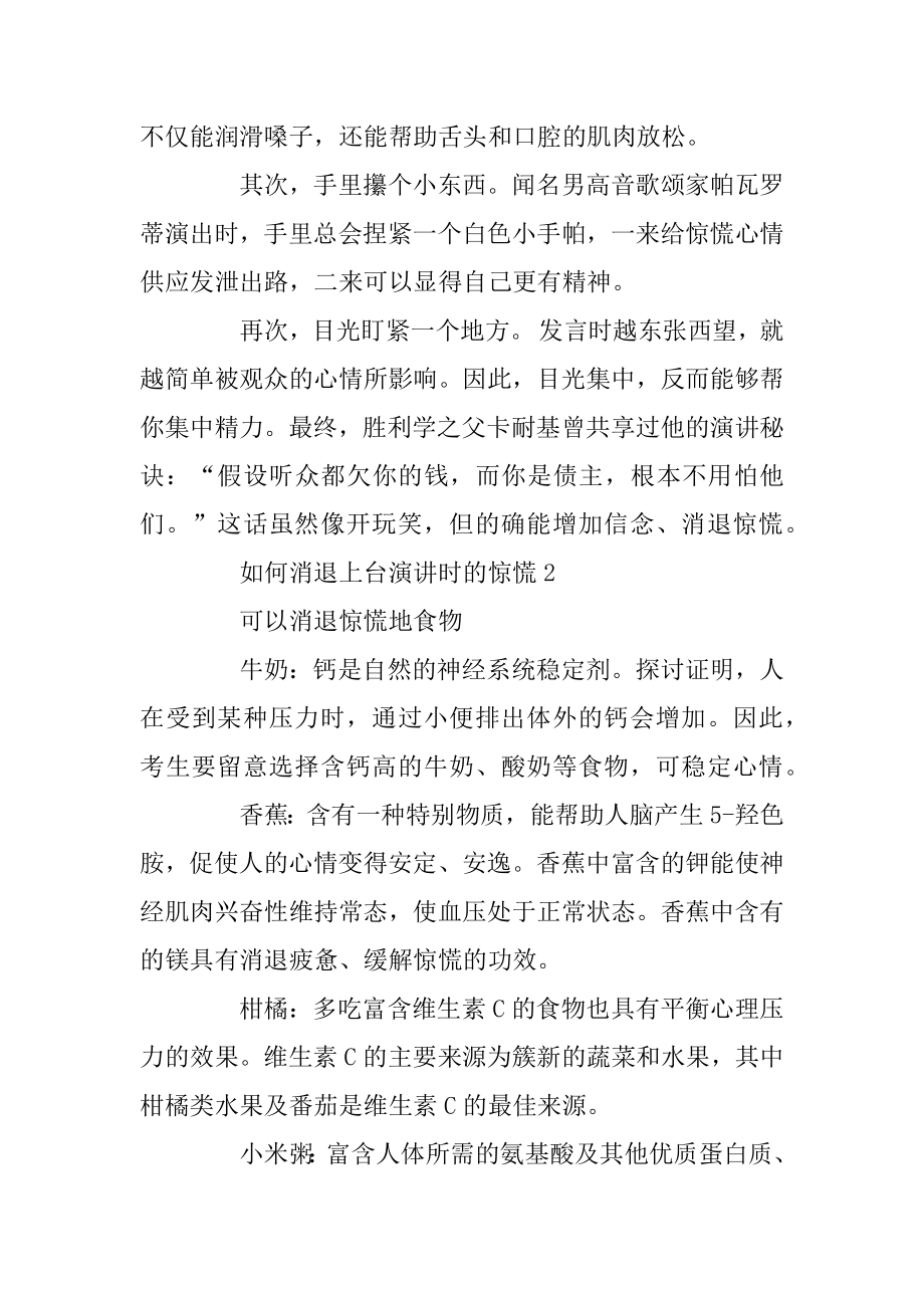 如何消除上台演讲时的紧张汇总.docx_第2页