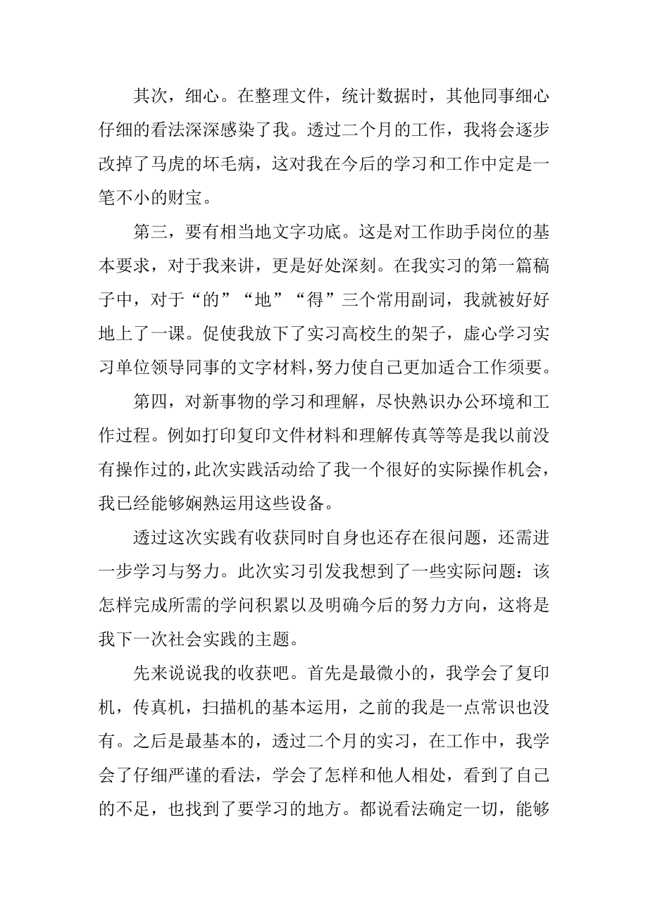 实习生公司个人实习心得5篇优质.docx_第2页