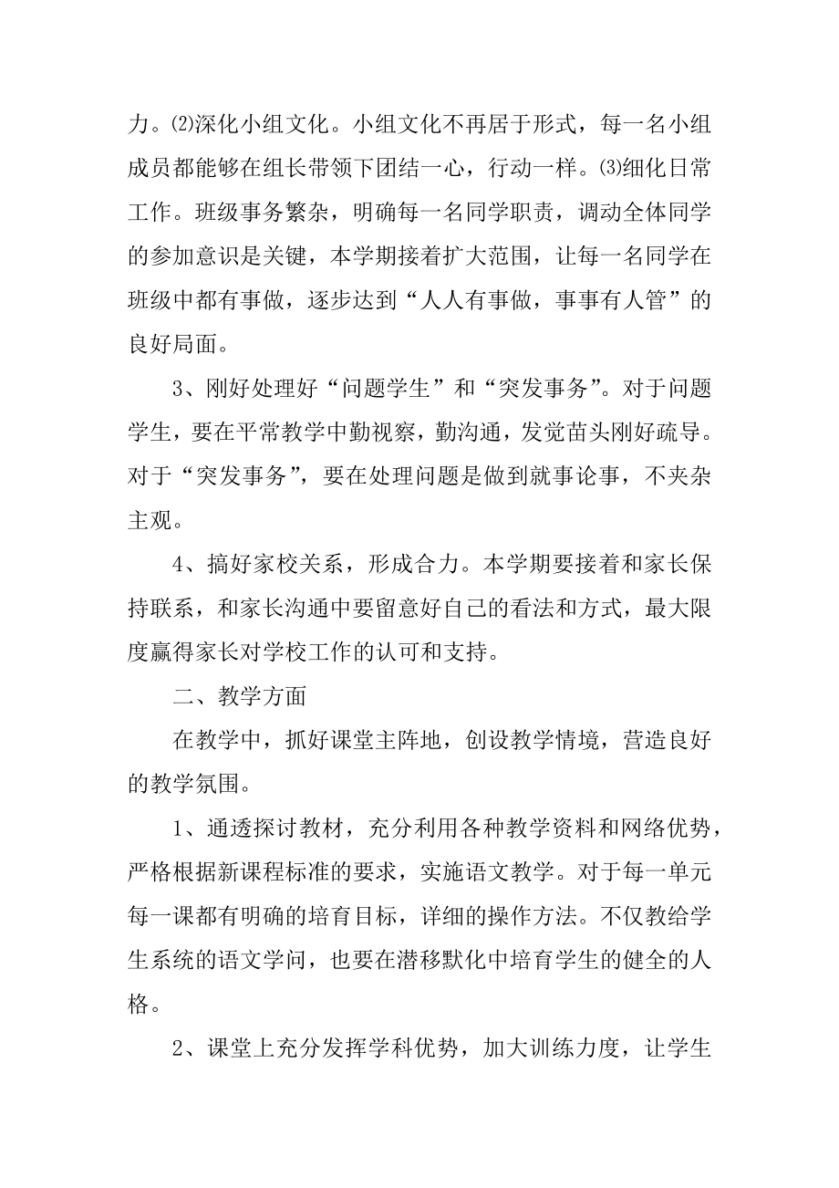 疫情在家期间班主任工作计划最新.docx_第2页