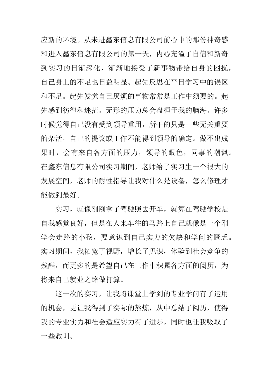 大学金工实习报告5篇精选.docx_第2页