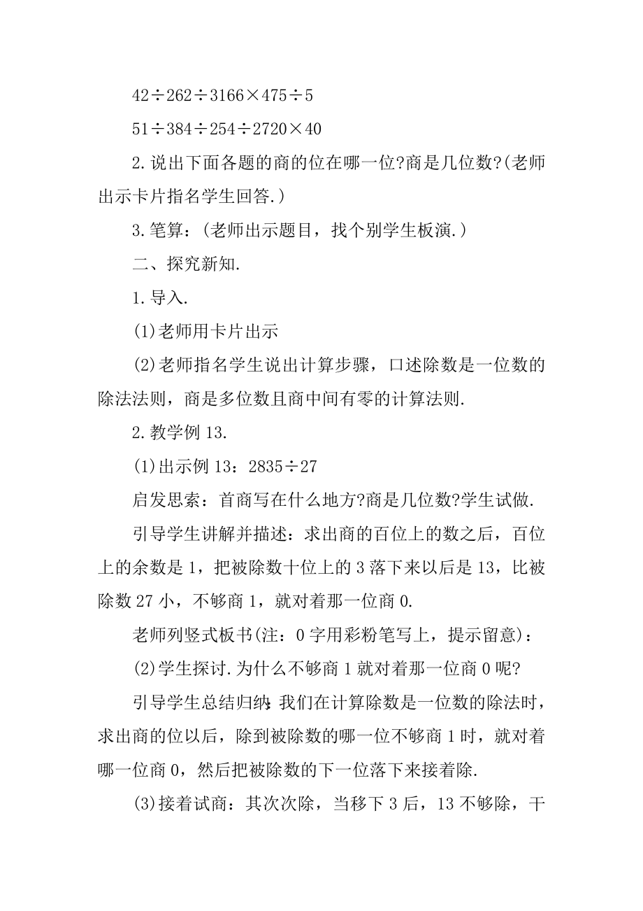 小学数学教案精选范文大全范文.docx_第2页