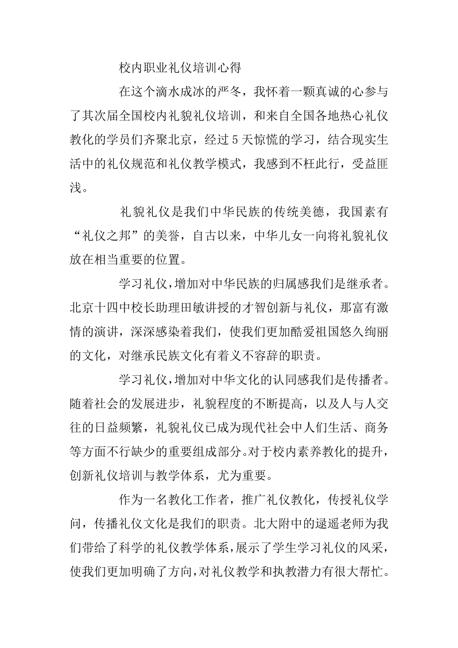 职业礼仪培训心得范文5篇汇编.docx_第2页