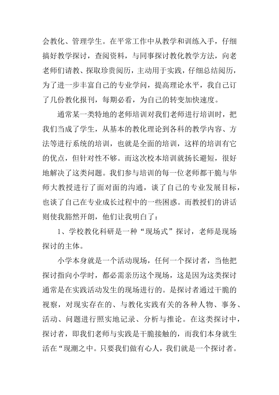 学校工作总结报告范本.docx_第2页